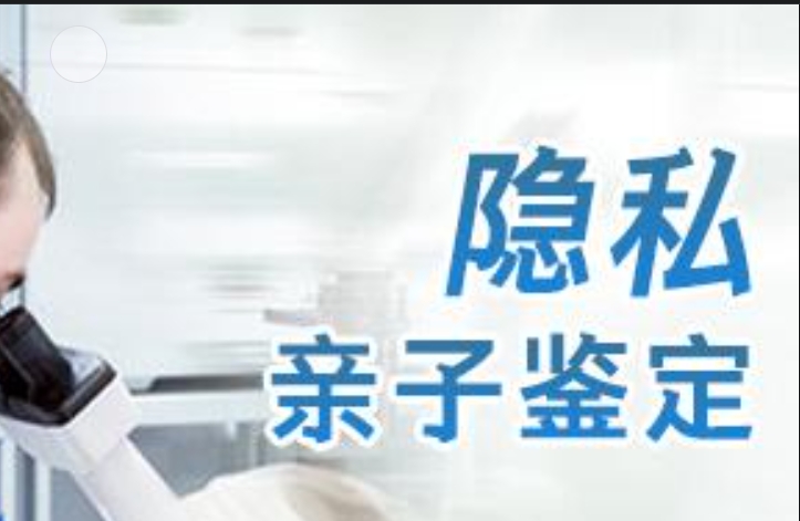 庆元县隐私亲子鉴定咨询机构